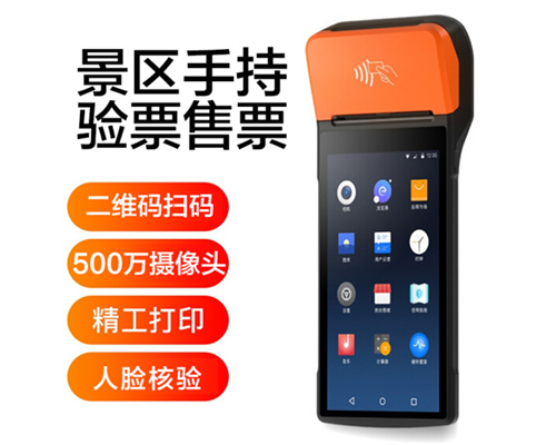Ezpay景区手持机验票一体机， 可识别二维码、条形码