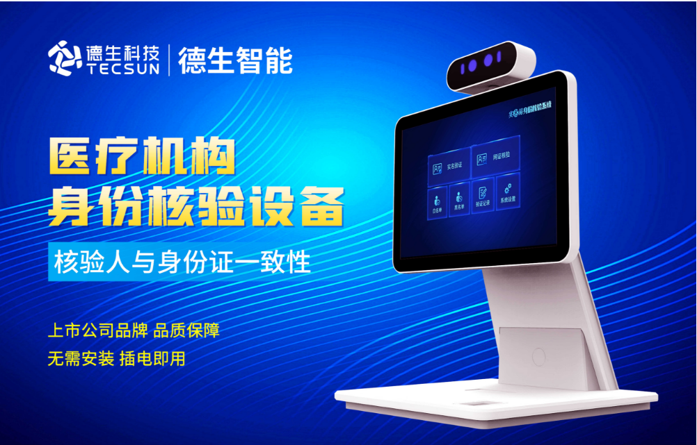 加强医院妇产科/生殖科实名查验？Ezpay人证核验一体机轻松解决！
